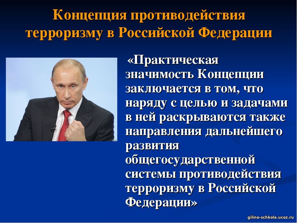 Правовая база противодействия терроризму в россии план